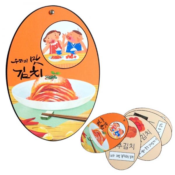 우리의맛 김치책 만들기