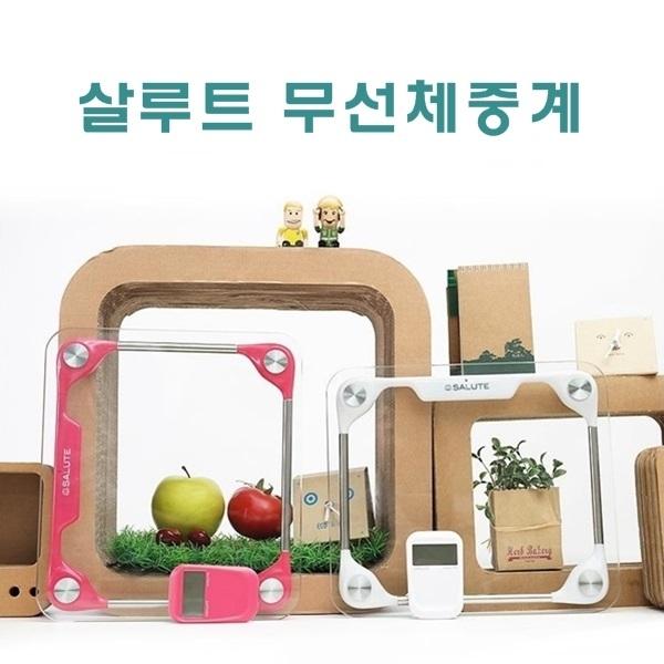 살루트 무선 체중계]무선체중계/미니체중계/체중계/체중기/키세스체중계/디지털체중계/전자체중계/가정용체중계