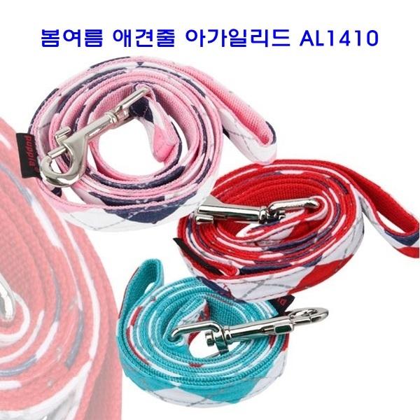 봄여름 애견줄 아가일리드 AL1410]애견목줄/애견목줄리드/애견리드/전용목줄/애완견목줄/목보호목줄/패션목줄/패션애견목줄/애견용품