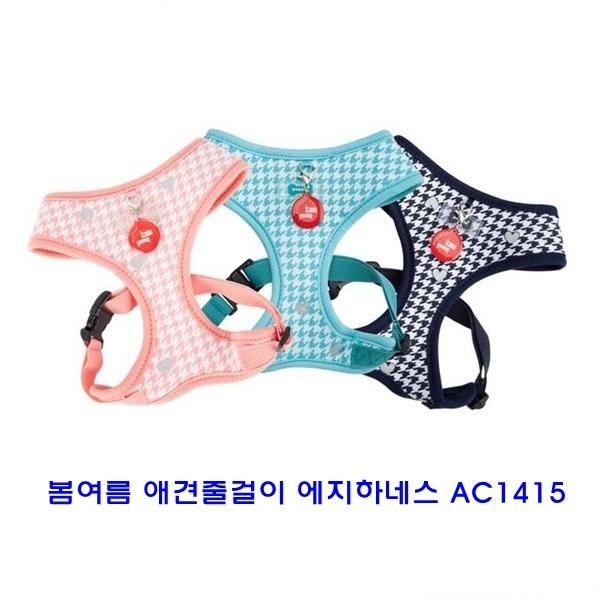 봄여름 애견줄걸이 에지하네스 AC1415