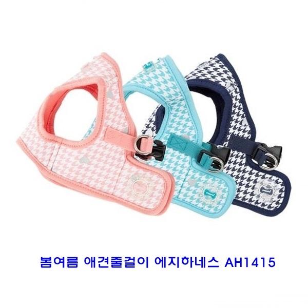 봄여름 애견줄걸이 에지하네스 AH1415