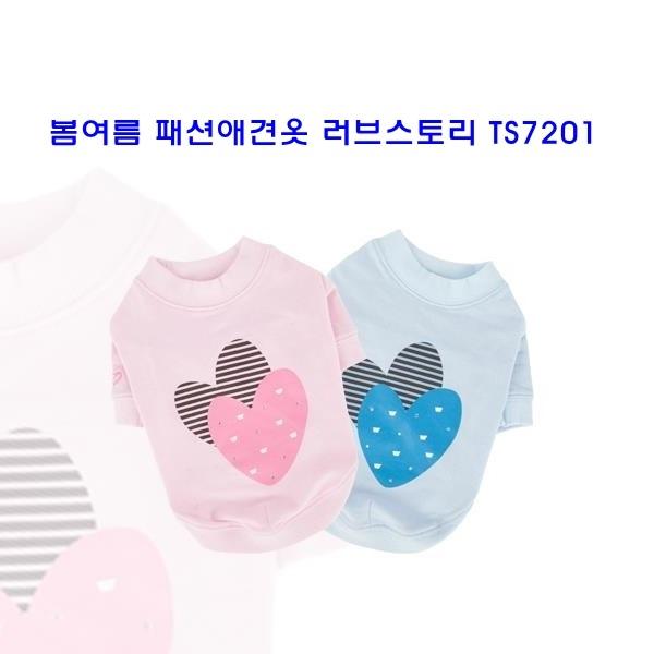 봄여름패션애견옷 러브스토리 TS7201]TS7201/애견봄여름옷/패션애견옷/개옷/애견옷/봄여름개옷/애완견옷/소프트애견옷/이지착용애견옷/애견용품
