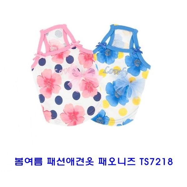 봄여름패션애견옷 패오니즈 TS7218]TS7218/애견봄여름옷/패션애견옷/개옷/애견옷/봄여름개옷/애완견옷/소프트애견옷/이지착용애견옷/애견용품