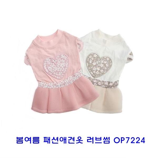 봄여름패션애견옷 러브썸 OP7224]OP7244/ 애견봄여름옷/패션애견옷/개옷/애견옷/봄여름개옷/애완견옷/소프트애견옷/이지착용애견옷/애견용품
