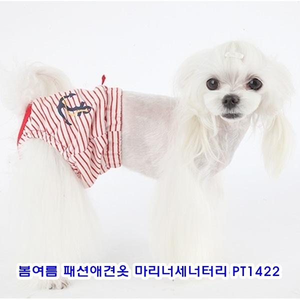 봄여름패션애견옷 마리너세너터리 PT1422] PT1422/애견봄여름옷/패션애견옷/개옷/애견옷/봄여름개옷/애완견옷/소프트애견옷/이지착용애견옷/애견용품