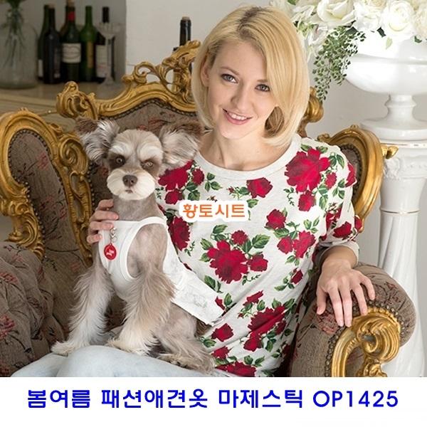 봄여름패션애견옷 마제스틱 OP1425]OP1425/애견봄여름옷/패션애견옷/개옷/애견옷/봄여름개옷/애완견옷/소프트애견옷/이지착용애견옷/애견용품