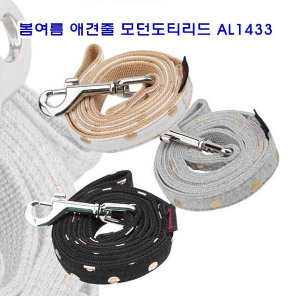 봄여름 애견줄 모던도티리드 AL1433]애견목줄/애견목줄리드/애견리드/전용목줄/애완견목줄/목보호목줄/패션목줄/패션애견목줄/애견용품