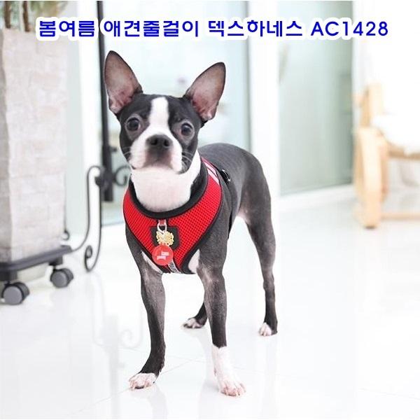 봄여름 애견줄걸이 덱스하네스 AC1428
