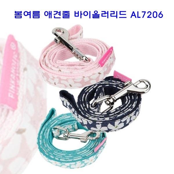 봄여름 애견줄 바이올러리드 AL7206]애견목줄/애견목줄리드/애견리드/전용목줄/애완견목줄/목보호목줄/패션목줄/패션애견목줄/애견용품