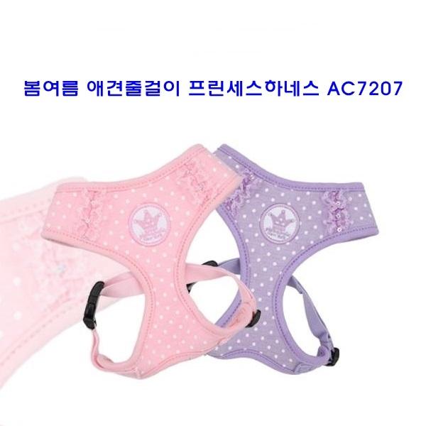 봄여름 애견줄걸이 프린세스하네스 AC7207