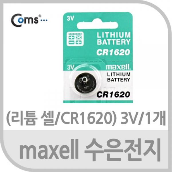 Coms Maxell 전지 (리튬 셀 CR1620) 3V 1개 TK720