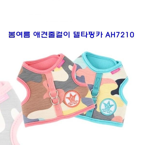 봄여름 애견줄걸이 델타핑카 AH7210