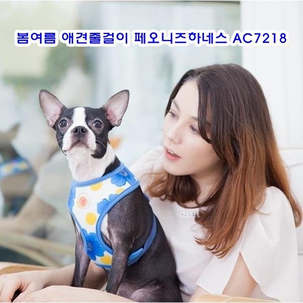 봄여름 애견줄걸이 페오니즈하네스 AC7218