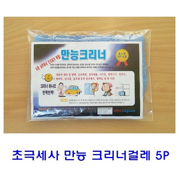 초극세사 만능크리너걸레 5P]극세사걸레/만능크리너/자동차세차/유리세척/전자제품크린/컴퓨터크린/골프채크린