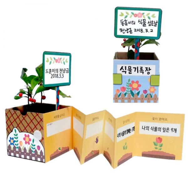 식물 기록장 화분 만들기