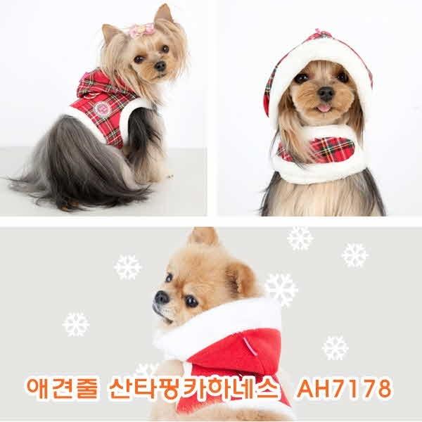 애견줄 산타핑카하네스 AH7178]애견목줄걸이/애견목줄/애견목줄리드/애견리드/전용목줄/애완견목줄/목보호목줄/패션목줄/패션애견목줄/애견용품