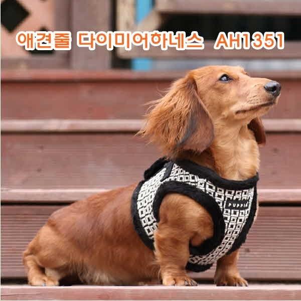 애견줄 다이미어하네스 AH1351]애견목줄고리/애견목줄/애견목줄리드/애견리드/전용목줄/애완견목줄/목보호목줄/패션목줄/패션애견목줄/애견용품