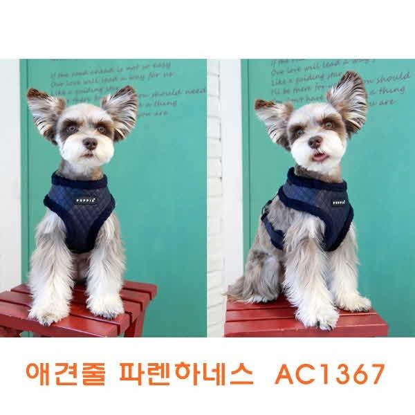 애견줄 파렌하네스 AC1367]애견목줄걸이/애견목줄/애견목줄리드/애견리드/전용목줄/애완견목줄/목보호목줄/패션목줄/패션애견목줄/애견용품