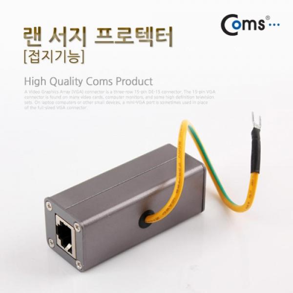 Coms 랜 서지 프로텍터 접지기능 낙뢰 방지 보호 BE898