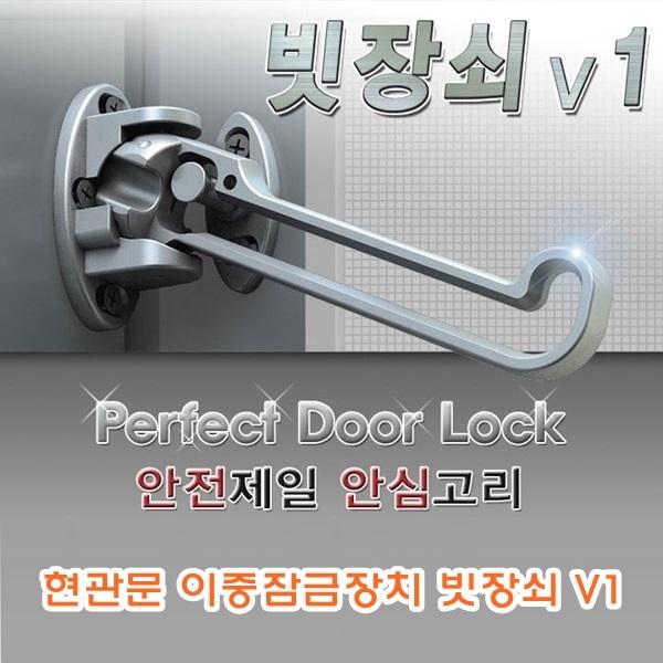 현관문 이중잠금장치 빗장쇠V1]빗장쇠/현관문잠금장치/이중잠금장치/안심고리/가정집문/오피스텔문/현관문