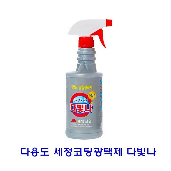 다용도 세정코팅광택제 다빛나