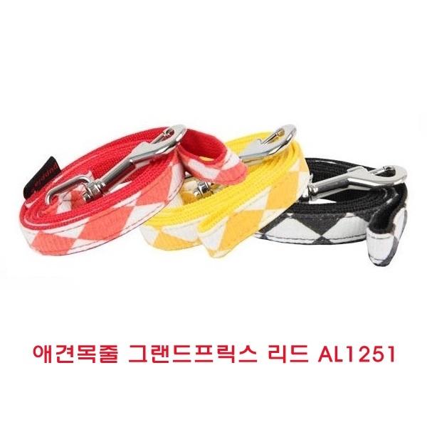 애견목줄 그랜드프릭스 리드 AL1251]