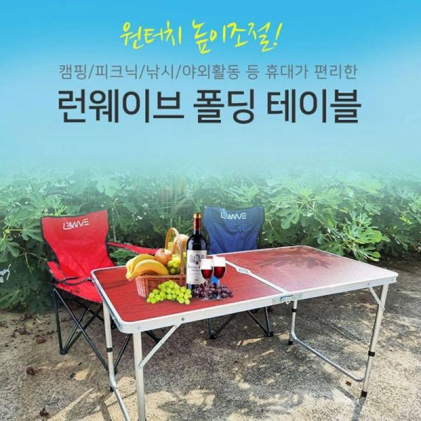 MY 정품 런웨이브 캠핑 이동식 폴딩테이블