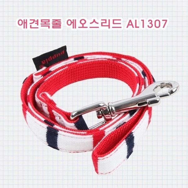 애견목줄 에오스리드 AL1307]