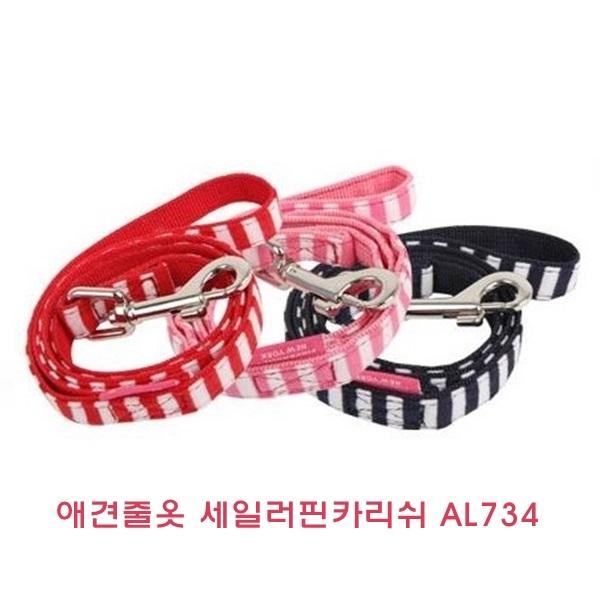 애견줄 세일러핀카리쉬 AL734]애견줄 세일러핀카리쉬/AL734/애견줄/애견목줄/개목걸이/애견목걸이/하네스목줄/기능성애견목줄/기능성개목줄/이지착용애견목줄/목보호애견목줄/애견용품