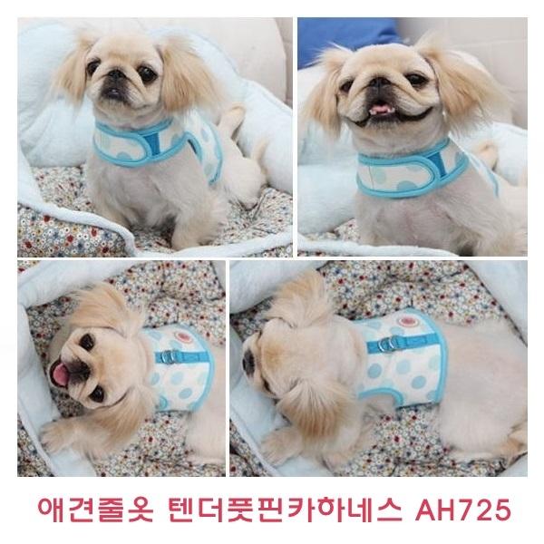 애견줄옷 텐더풋핀카하네스 AH725]