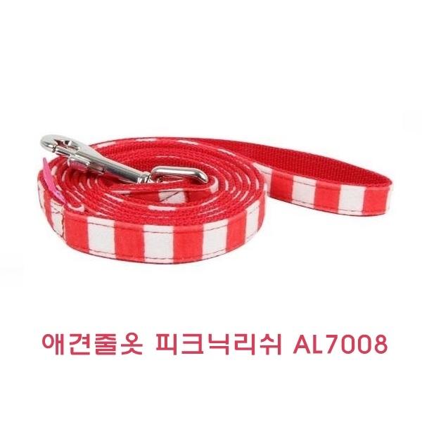 애견줄 피크닉리쉬 AL7008]