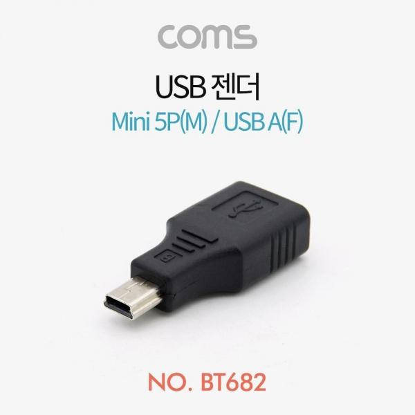 Coms USB Mini 5Pin 변환 젠더 USB-A(F) to Mini 5Pin(M) BT682