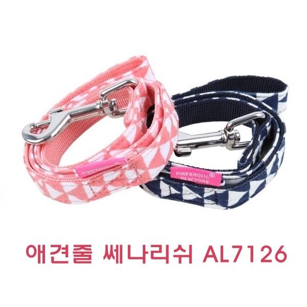 애견줄 쎄나리쉬 AL7126]