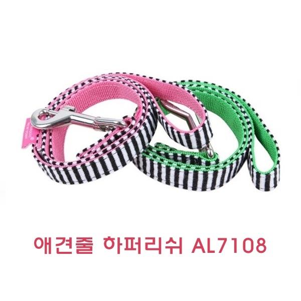 애견줄 하퍼리쉬 AL7108]