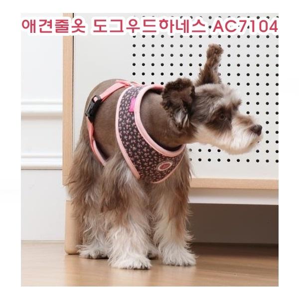애견줄옷 도그우드하네스 AC7104]