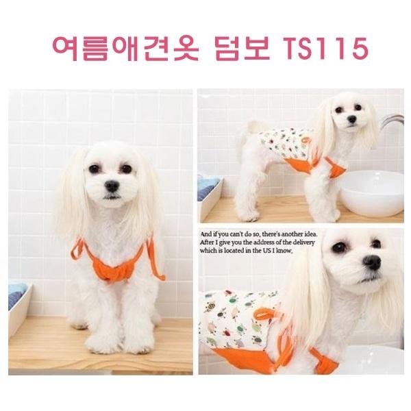 여름애견옷 덤보 TS115]