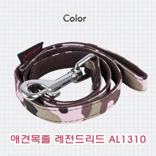 애견목줄 레젠드리드 AL1310]