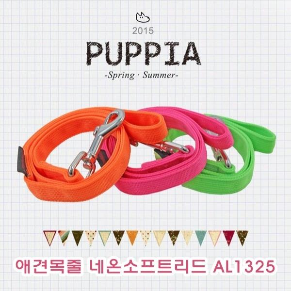 애견목줄 네온소프트리드 AL1325]