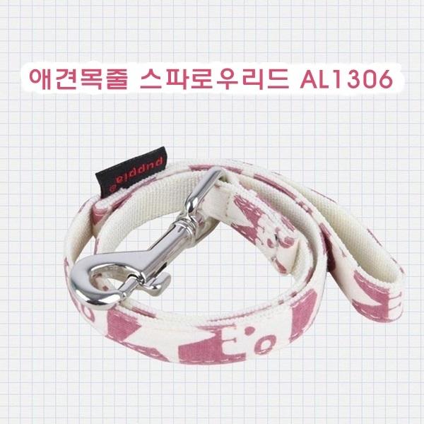 애견목줄 스파로우리드 AL1306]