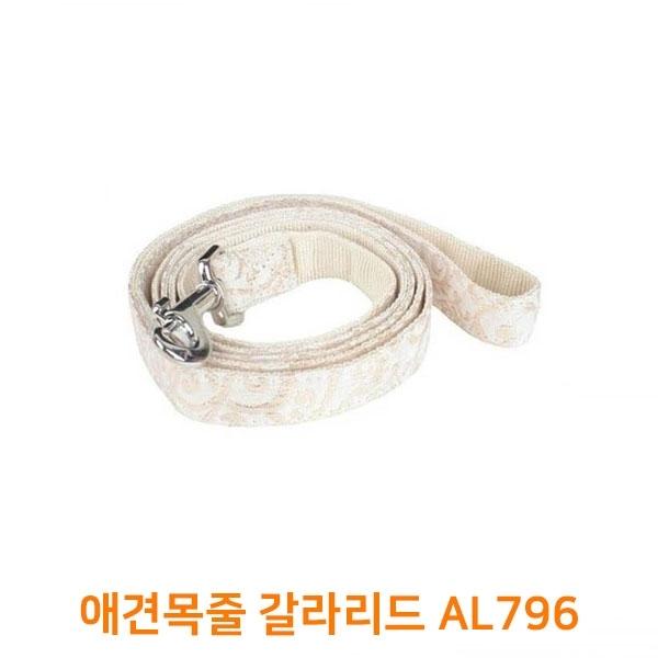 애견목줄 갈라리드 AL796]