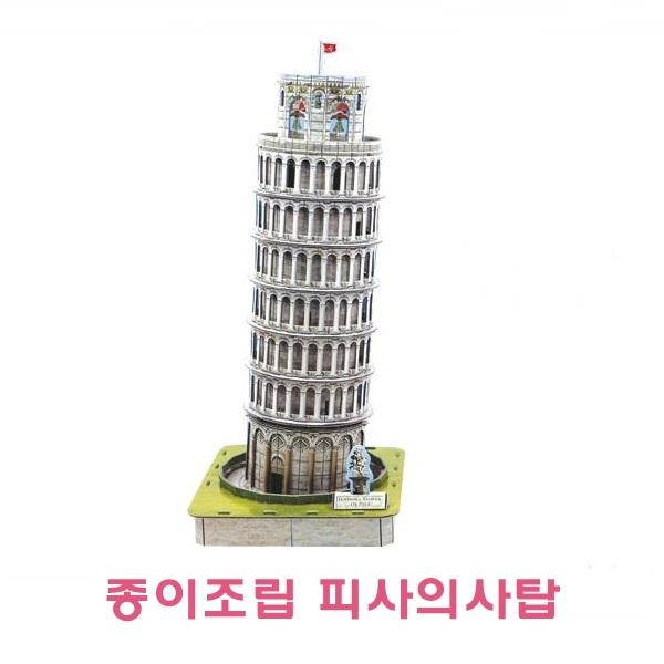 종이조립 피사의사탑]