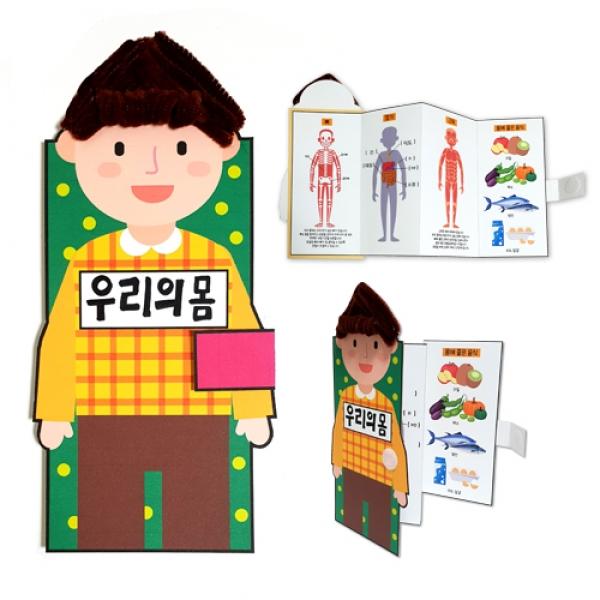 우리의 몸에 좋은 음식책 만들기