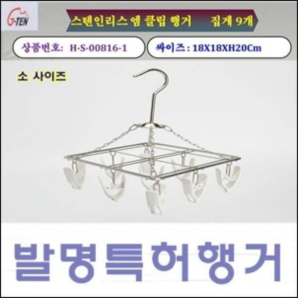 스테인레스집게행거_(소)]