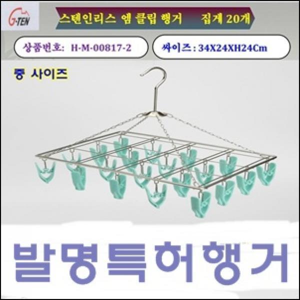 스테인레스집게행거_(중)]