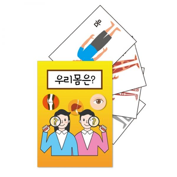 몸 관찰책 만들기