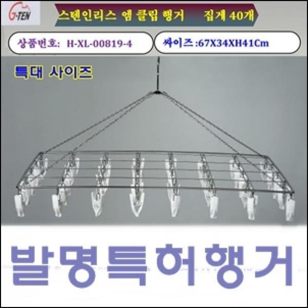스테인레스집게행거_(특대)]