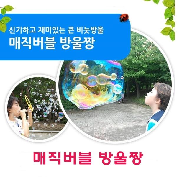 매직버블 방울짱_(링+접시+용액350ml)]