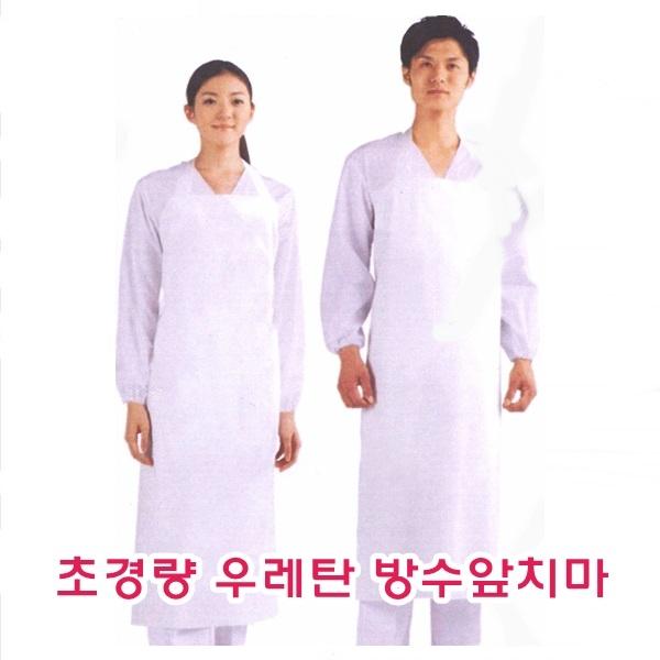 초경량 우레탄방수앞치마