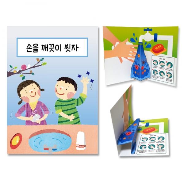 위생 팝업책 만들기