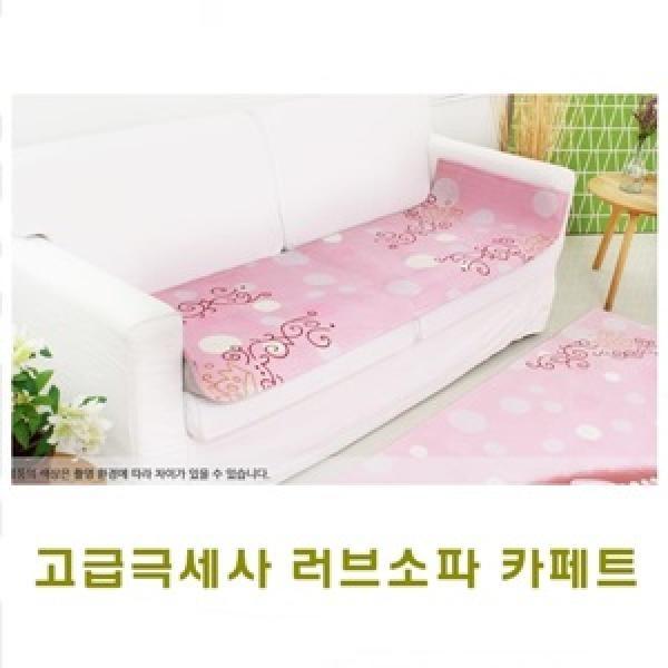 고급극세사 러브소파 카페트(핑크/3단)]고급극세사 러브카페트/직사각/원형/소파용/디자인카패트/고급카페트/고품격카페트/다목적카페트/침대매트카페트/전기매트카페트/초극세사카페트